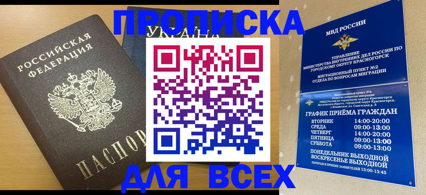 прописка для школы в Сясьстрое